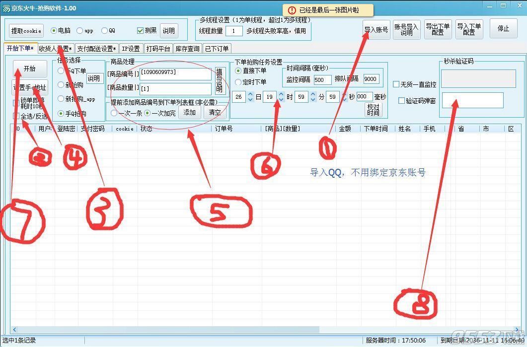 京东火牛抢购软件下载 v2.3官方版