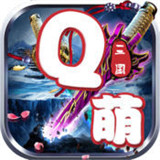 Q侠三国最新安卓版