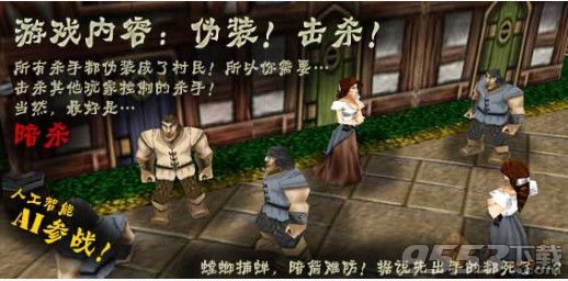 暗杀Assassins4.3.13正式版