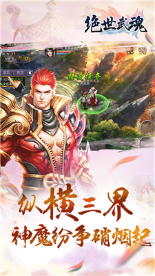 绝世武魂九游版下载-绝世武魂九游最新版下载v1.0.4.0图2