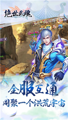 绝世武魂九游版下载-绝世武魂九游最新版下载v1.0.4.0图4