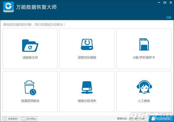 万能数据恢复大师破解版