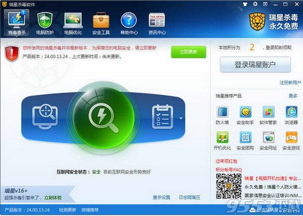 瑞星杀毒软件免费版