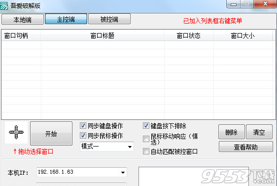 麒麟多開同步器