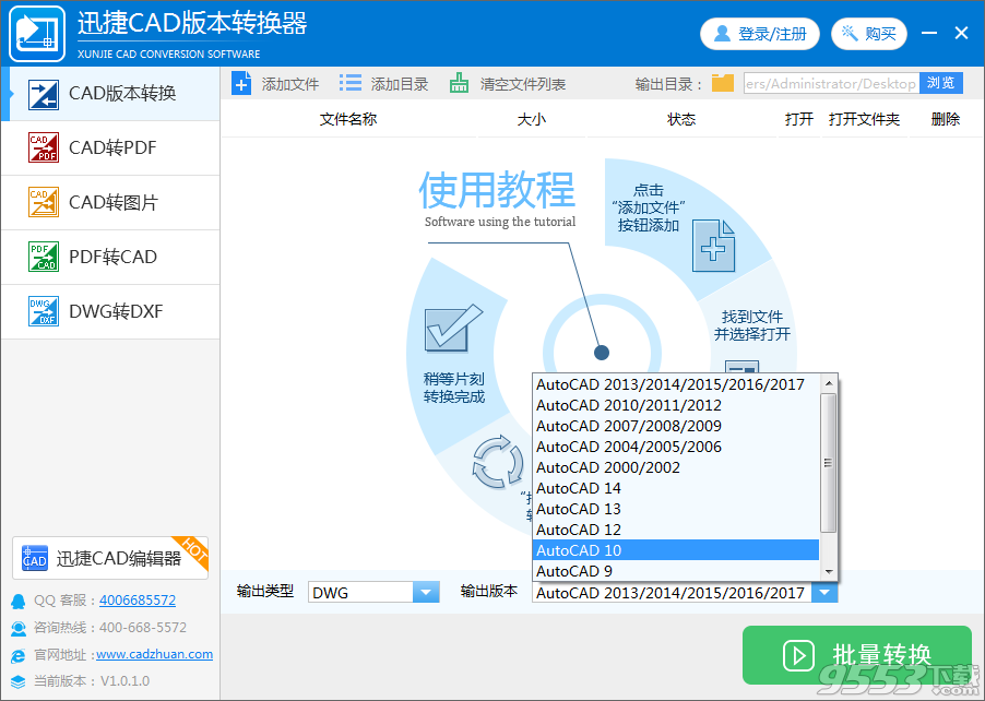 迅捷CAD版本轉(zhuǎn)換器