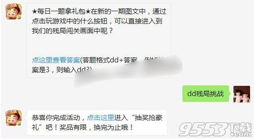 在新的一期图文中通过点击玩游戏中的什么按钮可以直接进入到我们的残局闯关画面中呢 2017欢乐斗地主8月25日答案