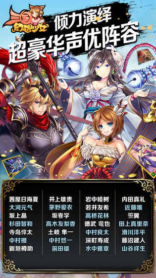 三国幻想少女官方最新版截图2