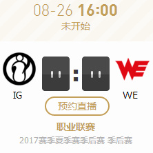 2017LPL夏季赛季后赛IG VS WE比赛视频BO5 8月26日IG VS WE季军赛视频回顾