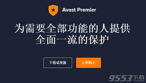 avast许可文件怎么获得 avast高级版许可文件购买