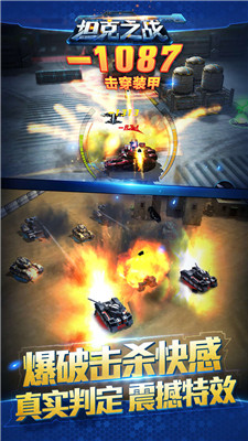 坦克之战安卓官网版下载-坦克之战手游果盘版下载v3.4.4.3图4