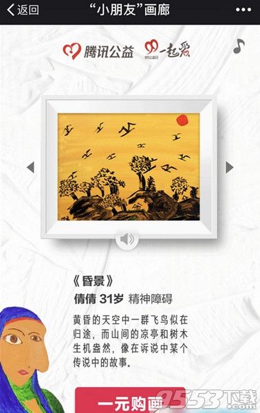 腾讯公益小朋友画廊活动一元购画链接最新入口