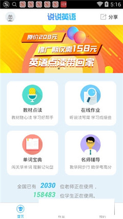 说说英语官网apk下载-说说英语app最新版下载v1.0.1图2