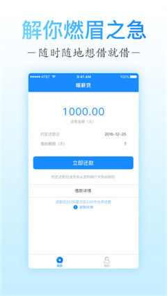 暖薪貸app ios版截圖4