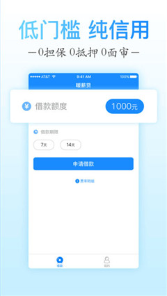 暖薪貸app ios版截圖3