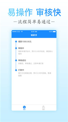 暖薪貸app ios版截圖5