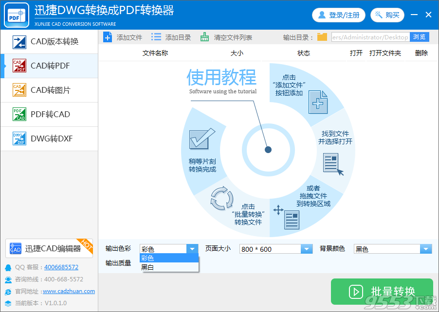 迅捷DWG转换成PDF转换器