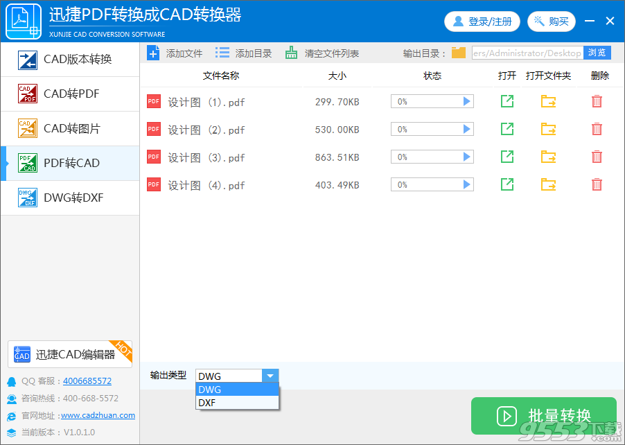 迅捷PDF轉換成CAD轉換器