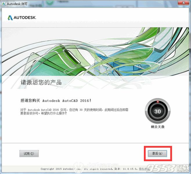 Autodesk怎么破解 Autodesk注册机破解Autodesk 2016方法一览