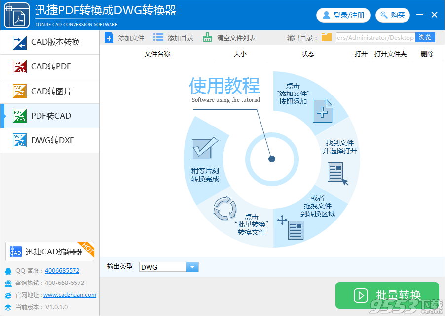 迅捷PDF轉換成DWG轉換器