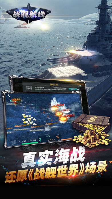 戰(zhàn)艦航線內(nèi)購破解版截圖3