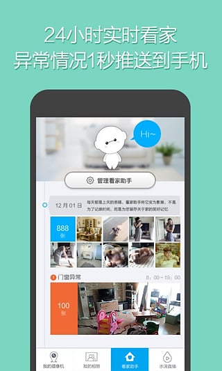 360智能摄像机1080p版官方版下载-360智能摄像机1080p版客户端下载v5.6.9.3图3