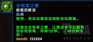 wow全视者之眼怎么获得 魔兽世界全视者之眼有什么用