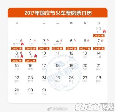 2017国庆十一假期快速抢票软件下载