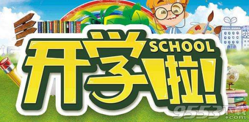 2017开学第一课观后感范文大全