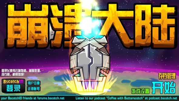 崩溃大陆汉化破解版下载-崩溃大陆无限金币中文版下载v1.0.10图1