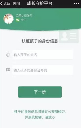 腾讯查小号怎么进 腾讯成长守护平台查小号功能在哪