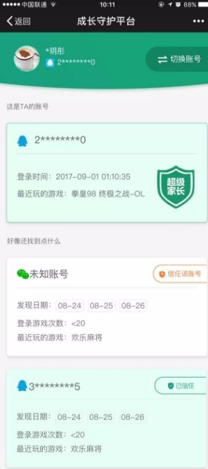 騰訊查小號助手ios版