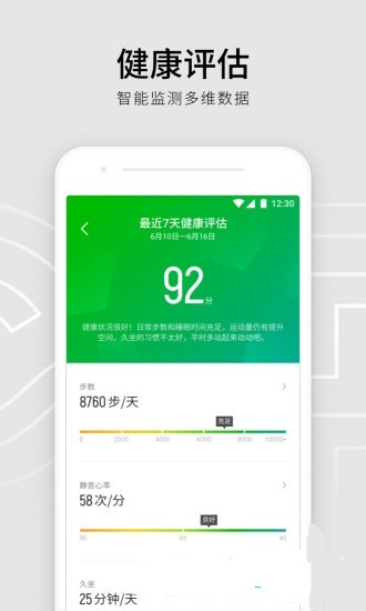 腾讯社交手环s8安卓手机app下载-腾讯运动手环s8官方软件app下载v3.2.1图4