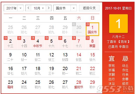 国庆放假安排2017时间表 2017年国庆放假时间是哪几天