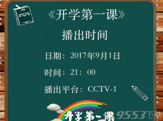 2017武汉开学第一课观后感500字汇总免费版