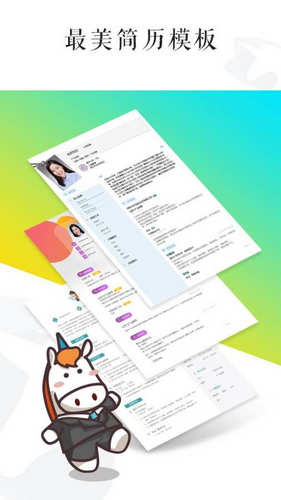 知页简历app模板解锁版下载-知页简历官方最新版下载v1.1.0图1
