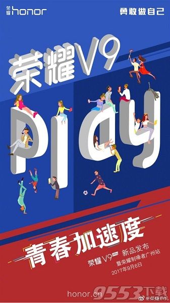 华为荣耀V9 Play发布会直播在哪看 荣耀V9 Play发布会视频直播地址