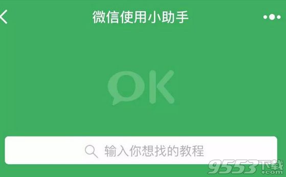 微信使用小助手是什么 微信使用小助手有什么