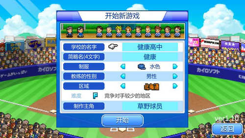 棒球部物语无限金币修改版下载-棒球部物语中文破解版下载v1.1.0图1