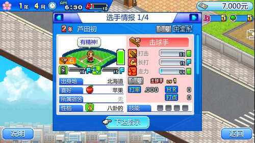 棒球部物语无限金币修改版下载-棒球部物语中文破解版下载v1.1.0图3