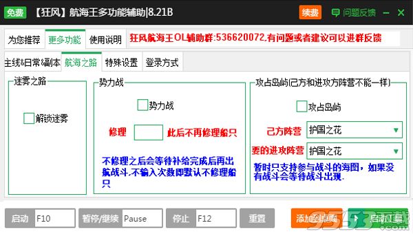 新浪航海王OL頁游一鍵掛機(jī)輔助工具