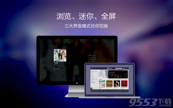 酷我音乐盒下载歌曲软件Mac破解版