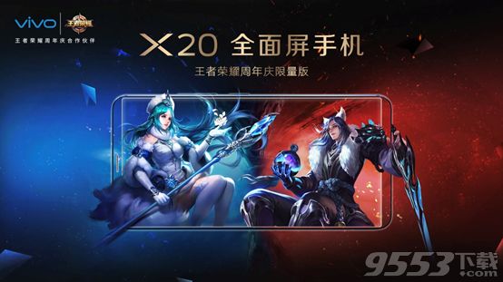 vivoX20王者榮耀定制機多少錢 vivoX20王者榮耀定制機什么時候上市