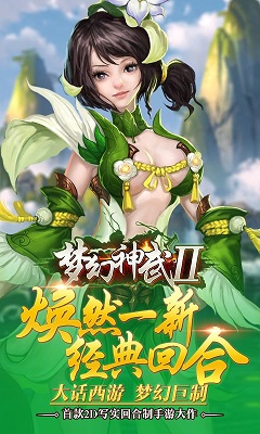 梦幻神武2无限元宝破解版手游截图6