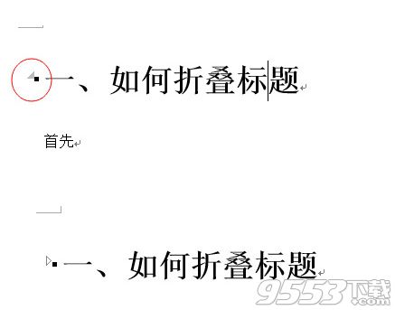 word2013如何制作標(biāo)題折疊 word2013制作標(biāo)題折疊教程分享