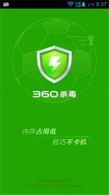 手机版360杀毒软件官方