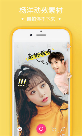 天天p图杨洋代言APP截图4