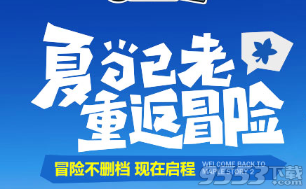 冒險(xiǎn)島2每日任務(wù)攻略9月7日 冒險(xiǎn)島2每日任務(wù)9.7圖文攻略