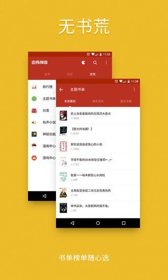 追书神器app2.25.1截图3