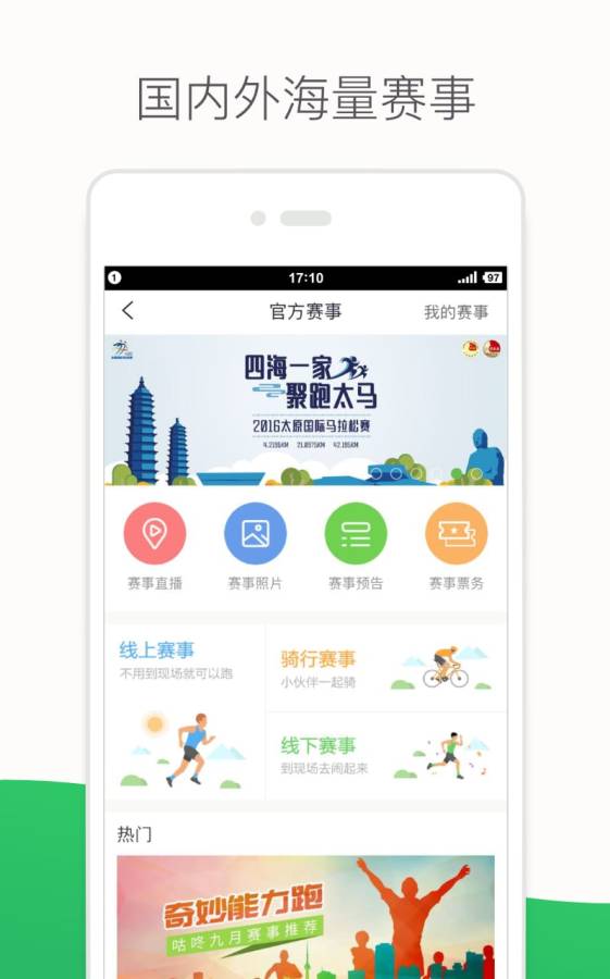 咕咚运动传感器app截图3