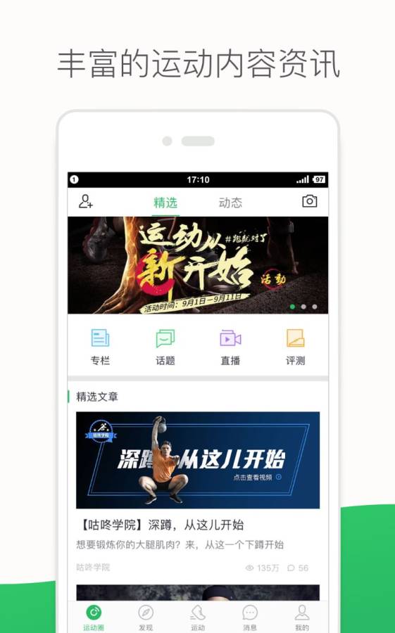 咕咚运动传感器app截图2